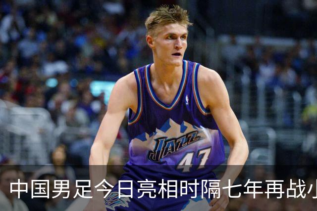 中国男足今日亮相时隔七年再战小组前二奋力晋级四强直奔冠军宝座